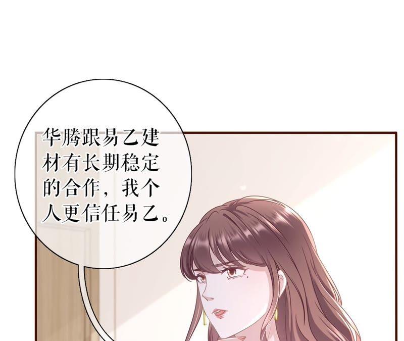 《女票芳龄30十》冤家路窄 第41页