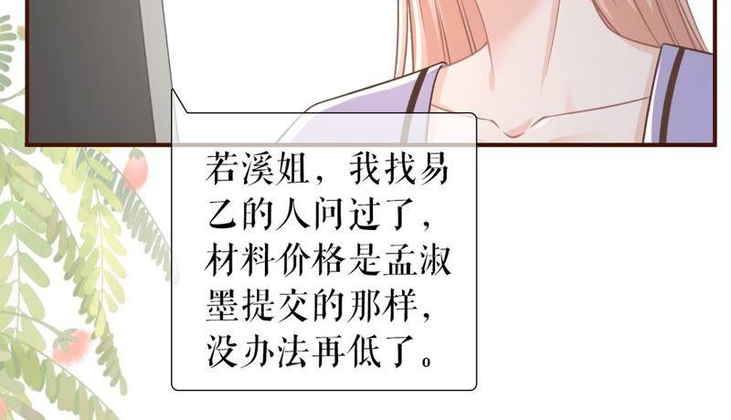 《女票芳龄30十》冤家路窄 第6页