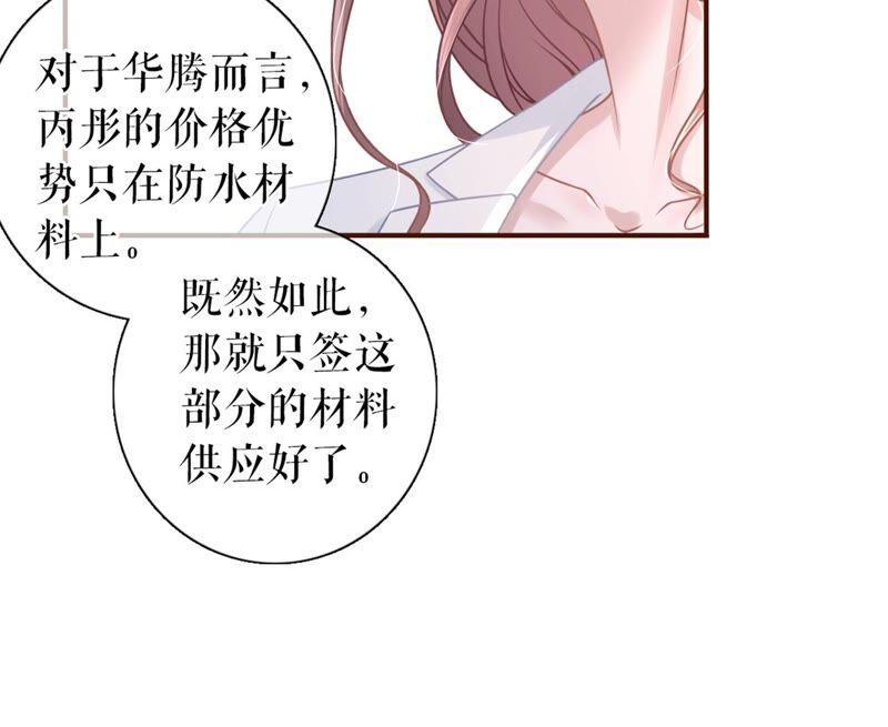 《女票芳龄30十》冤家路窄 第51页