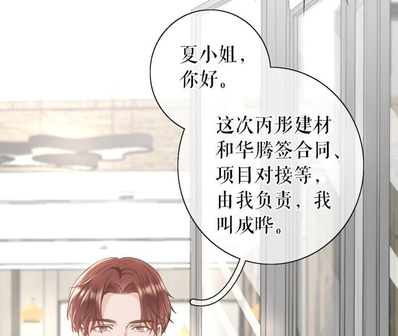《女票芳龄30十》冤家路窄 第72页