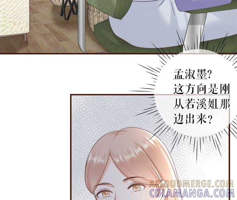 《女票芳龄30十》冤家路窄 第34页