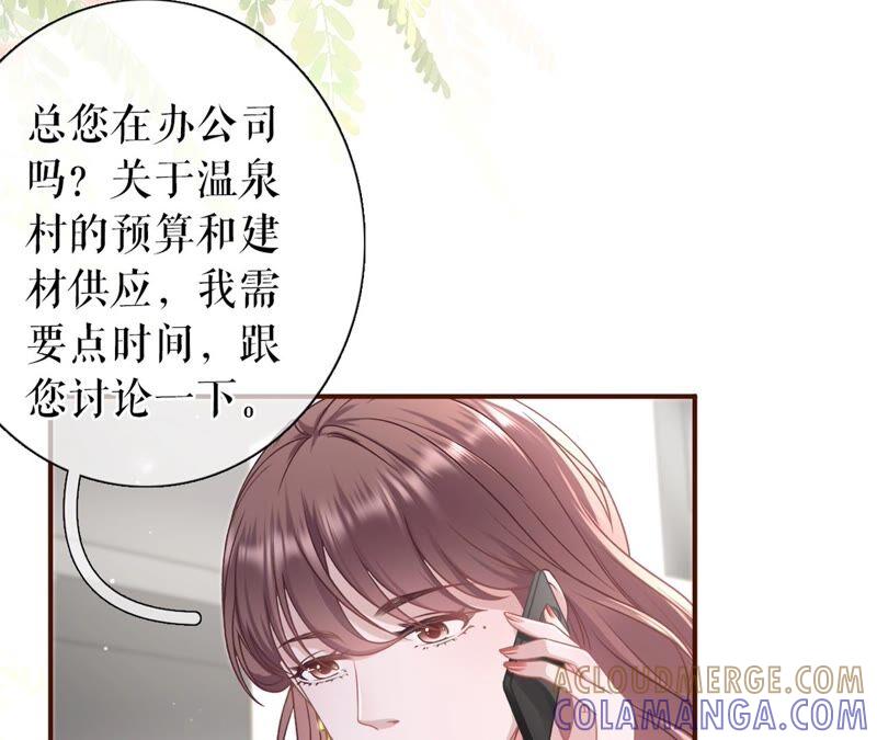 《女票芳龄30十》冤家路窄 第13页
