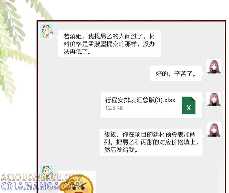 《女票芳龄30十》冤家路窄 第7页