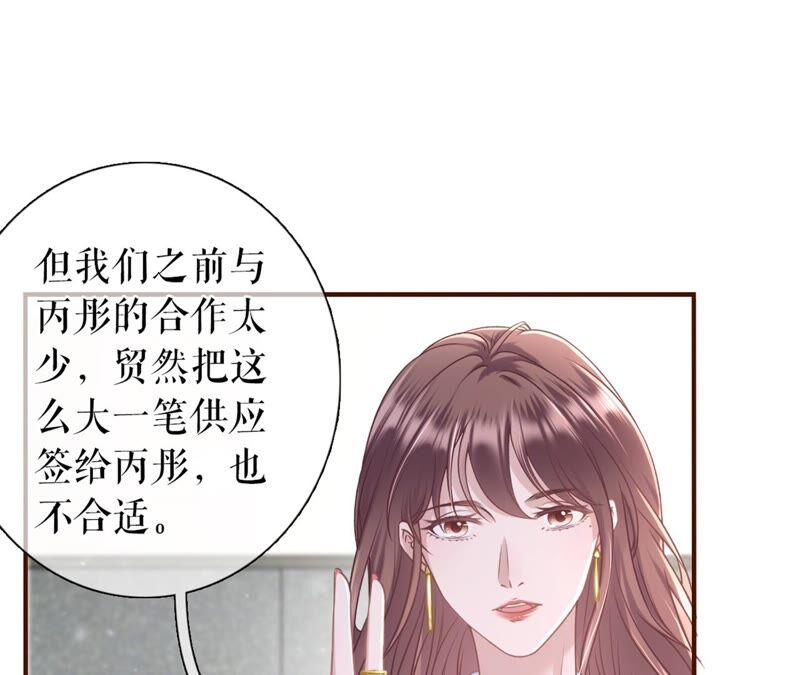 《女票芳龄30十》冤家路窄 第44页