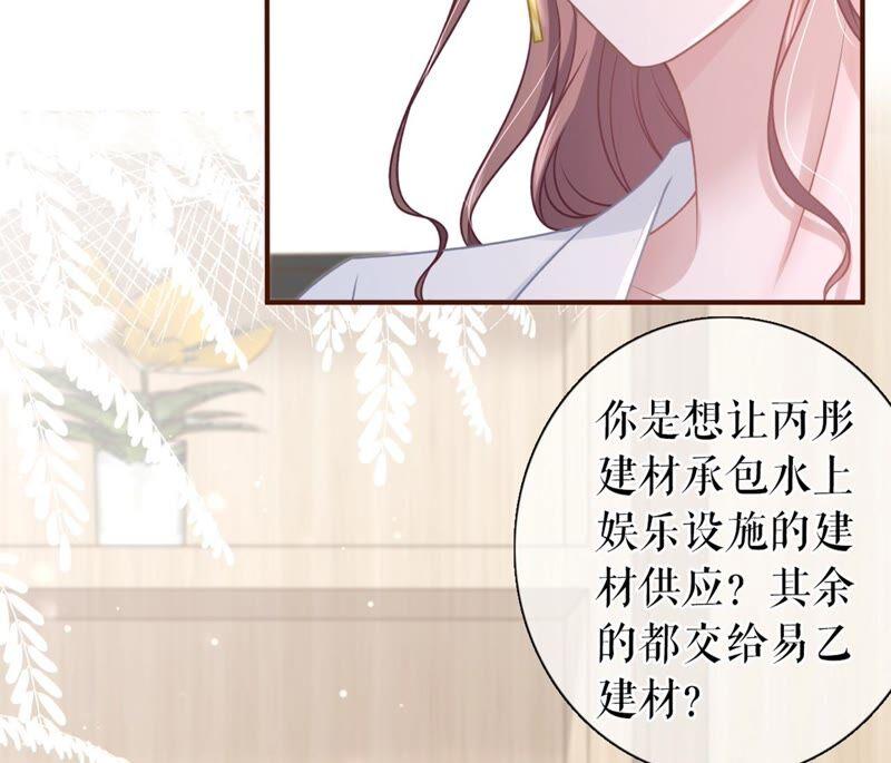 《女票芳龄30十》冤家路窄 第47页