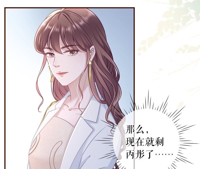 《女票芳龄30十》冤家路窄 第59页