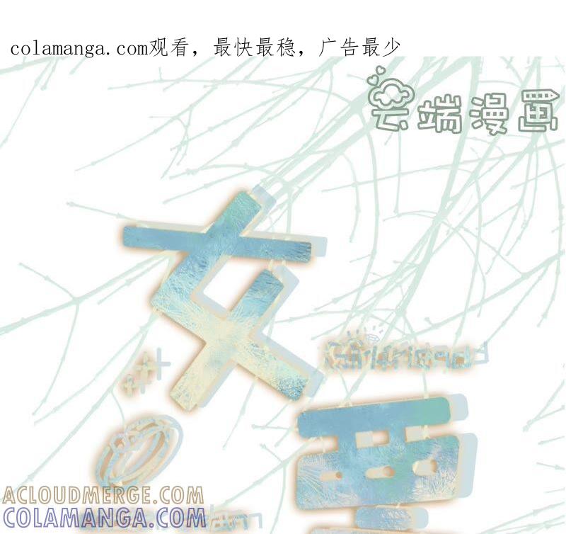 《女票芳龄30十》冤家路窄 第1页