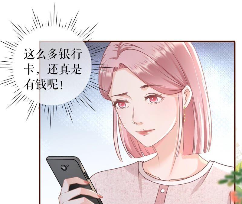 《女票芳龄30十》冤家路窄 第29页