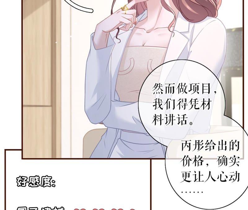 《女票芳龄30十》冤家路窄 第42页