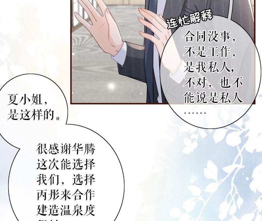 《女票芳龄30十》严词拒绝 第44页