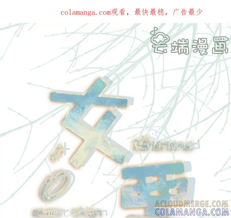 《女票芳龄30十》严词拒绝 第1页