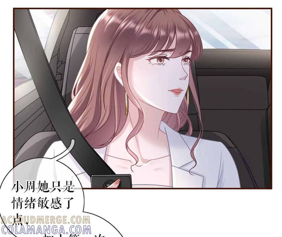 《女票芳龄30十》偷听被抓 第82页