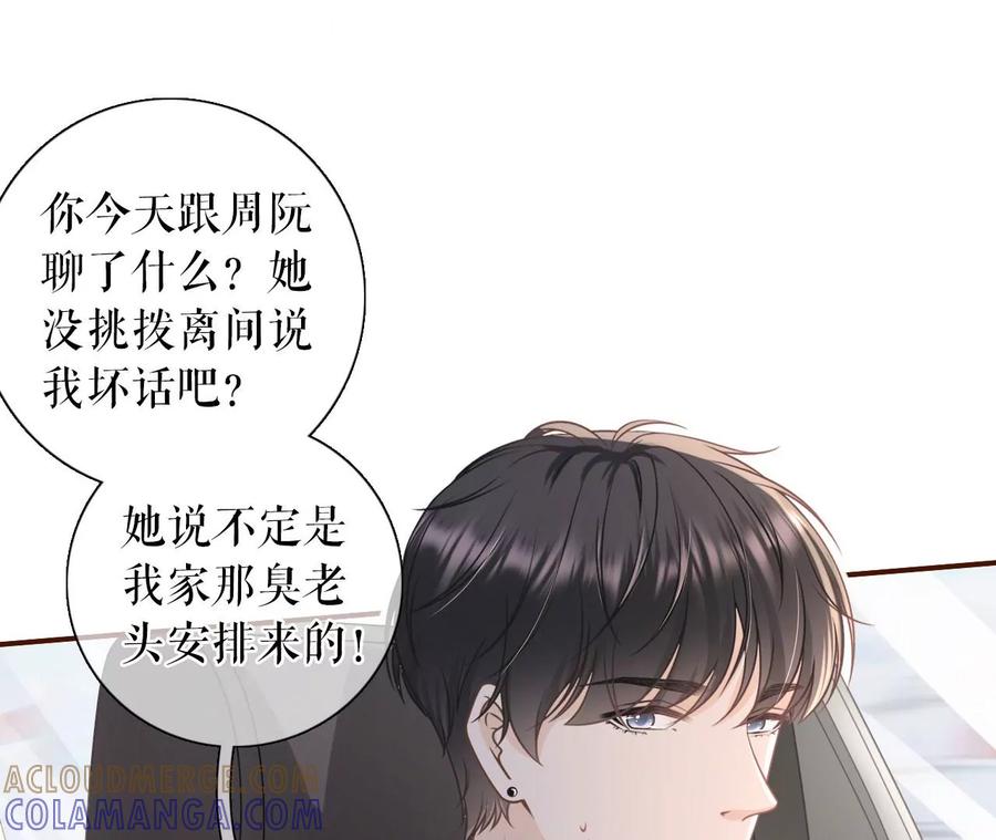 《女票芳龄30十》偷听被抓 第76页