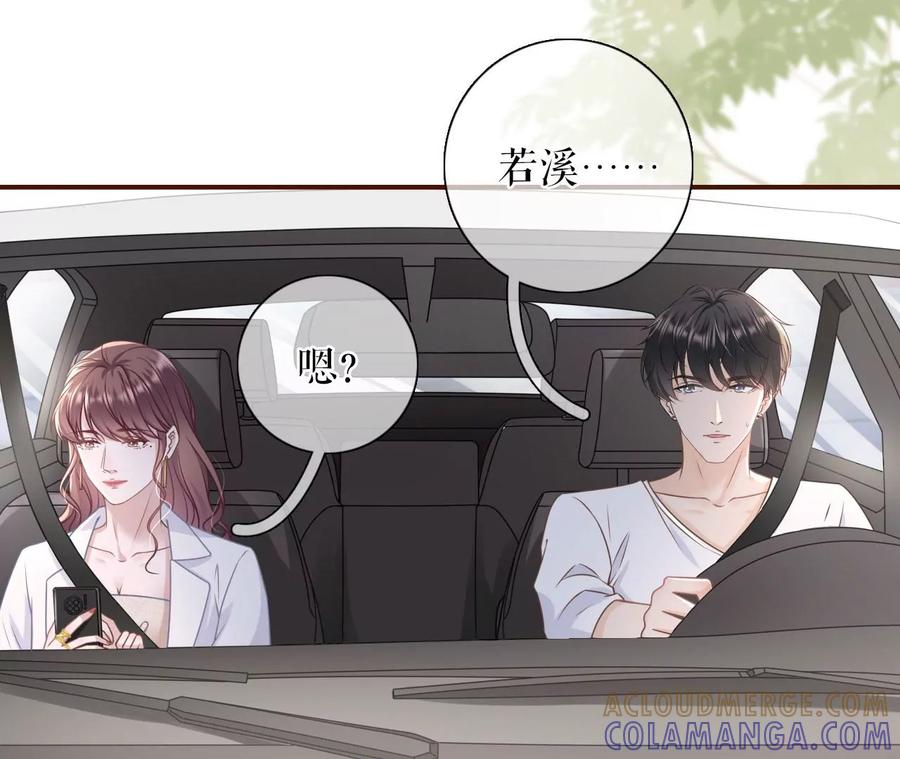 《女票芳龄30十》偷听被抓 第73页