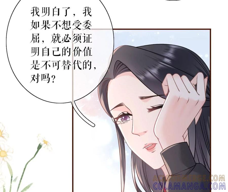 《女票芳龄30十》偷听被抓 第52页