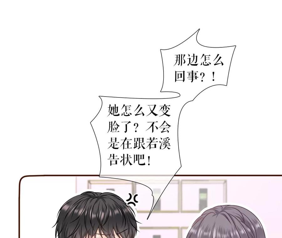 《女票芳龄30十》偷听被抓 第30页