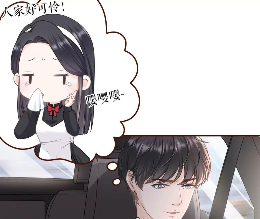 《女票芳龄30十》偷听被抓 第80页