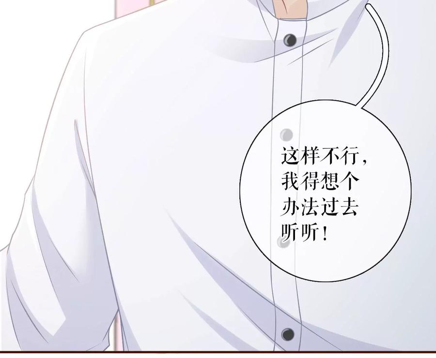 《女票芳龄30十》偷听被抓 第33页