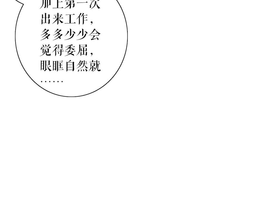《女票芳龄30十》偷听被抓 第83页