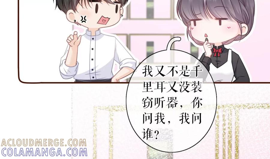 《女票芳龄30十》偷听被抓 第31页