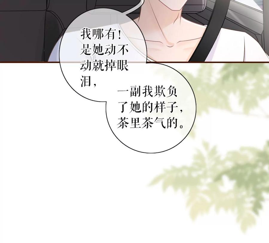 《女票芳龄30十》偷听被抓 第81页