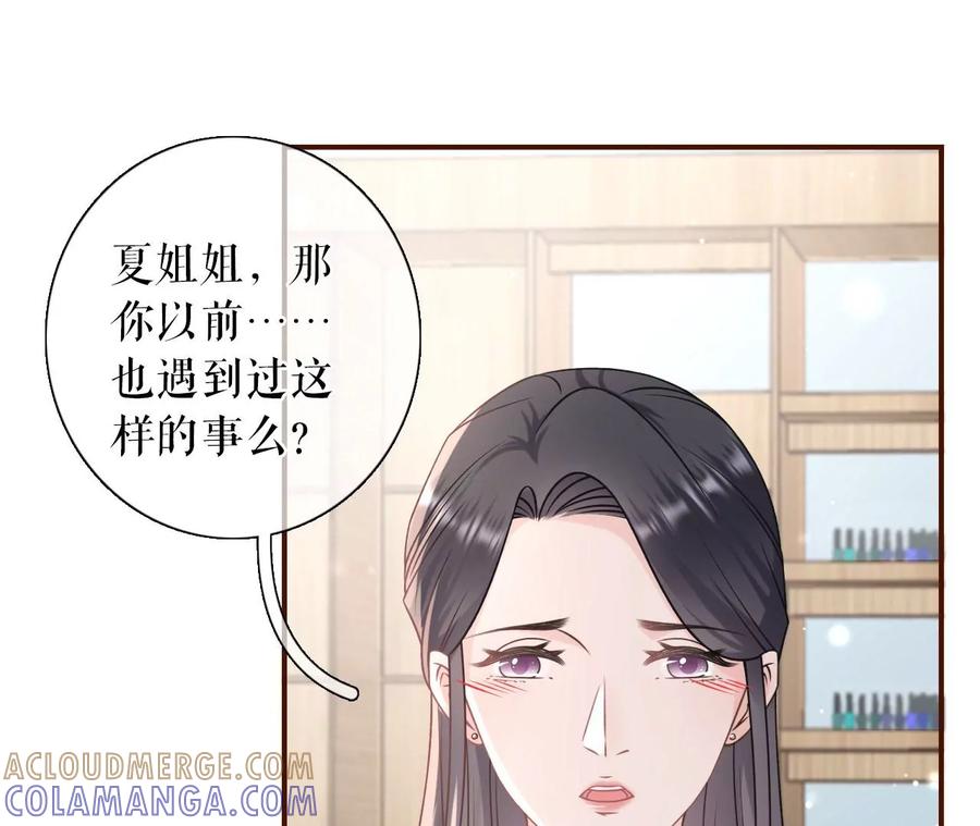 《女票芳龄30十》偷听被抓 第37页