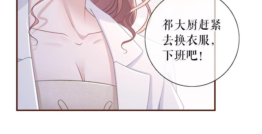 《女票芳龄30十》偷听被抓 第69页