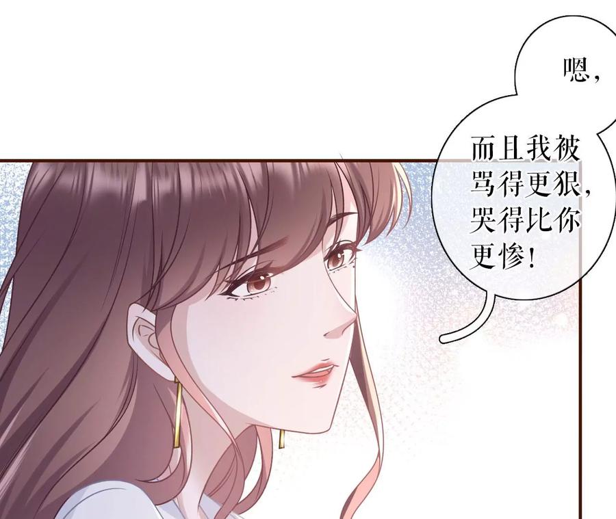 《女票芳龄30十》偷听被抓 第39页