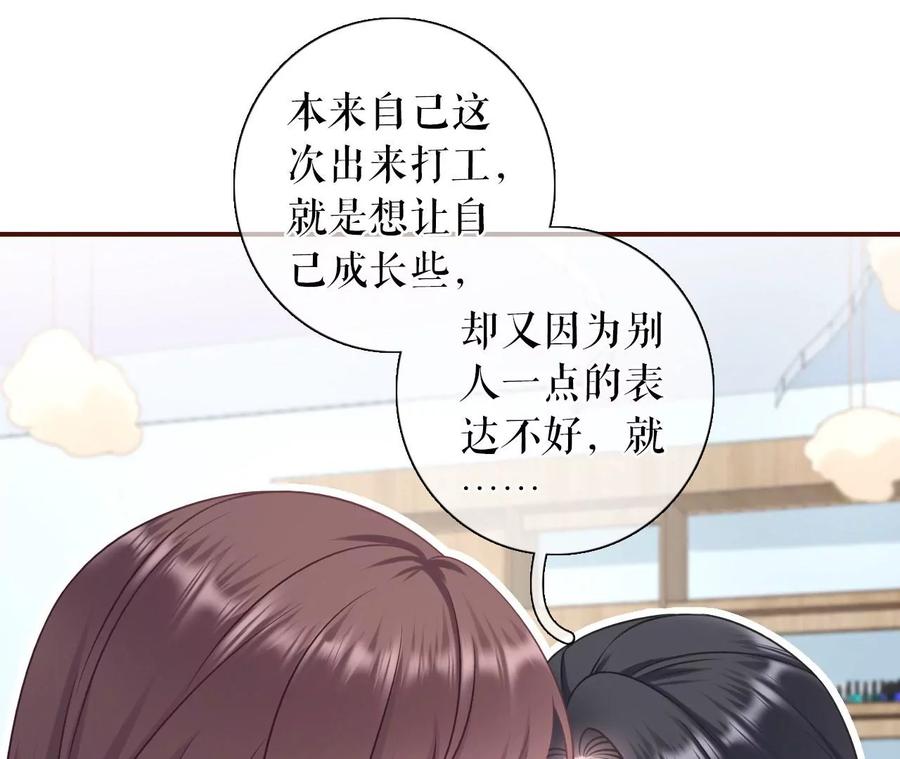 《女票芳龄30十》偷听被抓 第26页