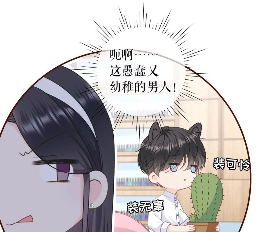 《女票芳龄30十》偷听被抓 第59页