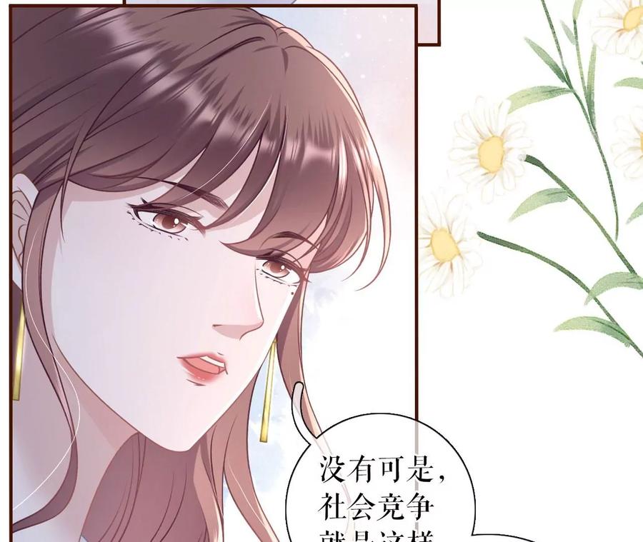《女票芳龄30十》偷听被抓 第50页