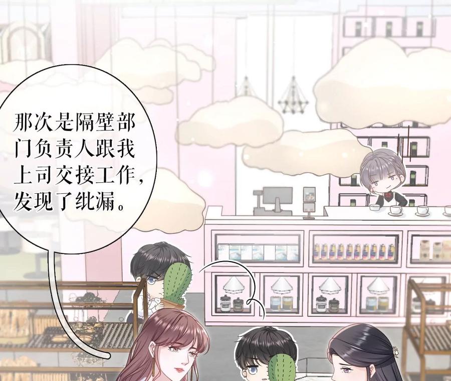 《女票芳龄30十》偷听被抓 第41页