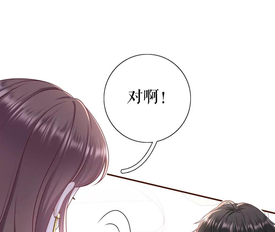《女票芳龄30十》偷听被抓 第65页