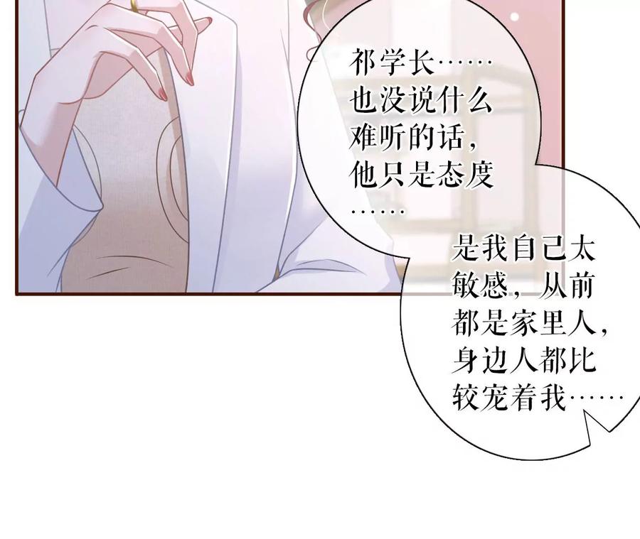 《女票芳龄30十》偷听被抓 第24页