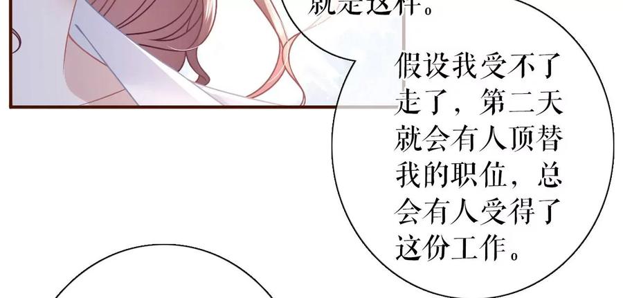 《女票芳龄30十》偷听被抓 第51页