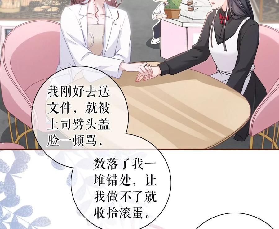 《女票芳龄30十》偷听被抓 第42页