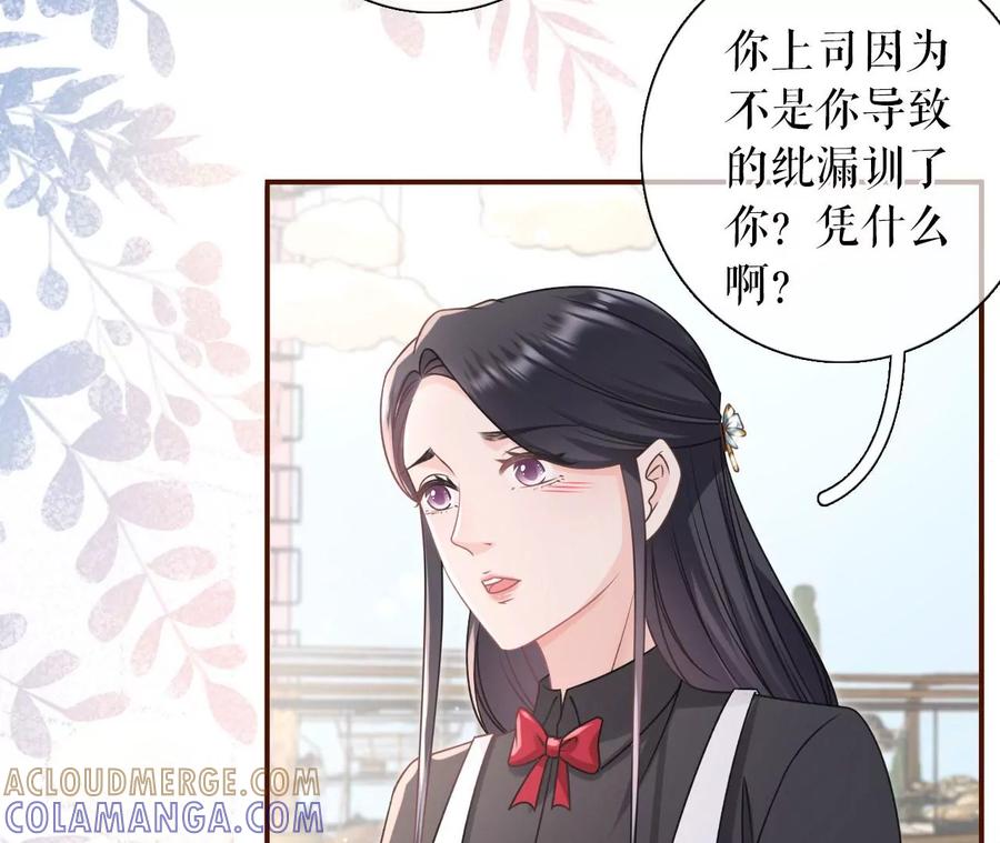 《女票芳龄30十》偷听被抓 第43页