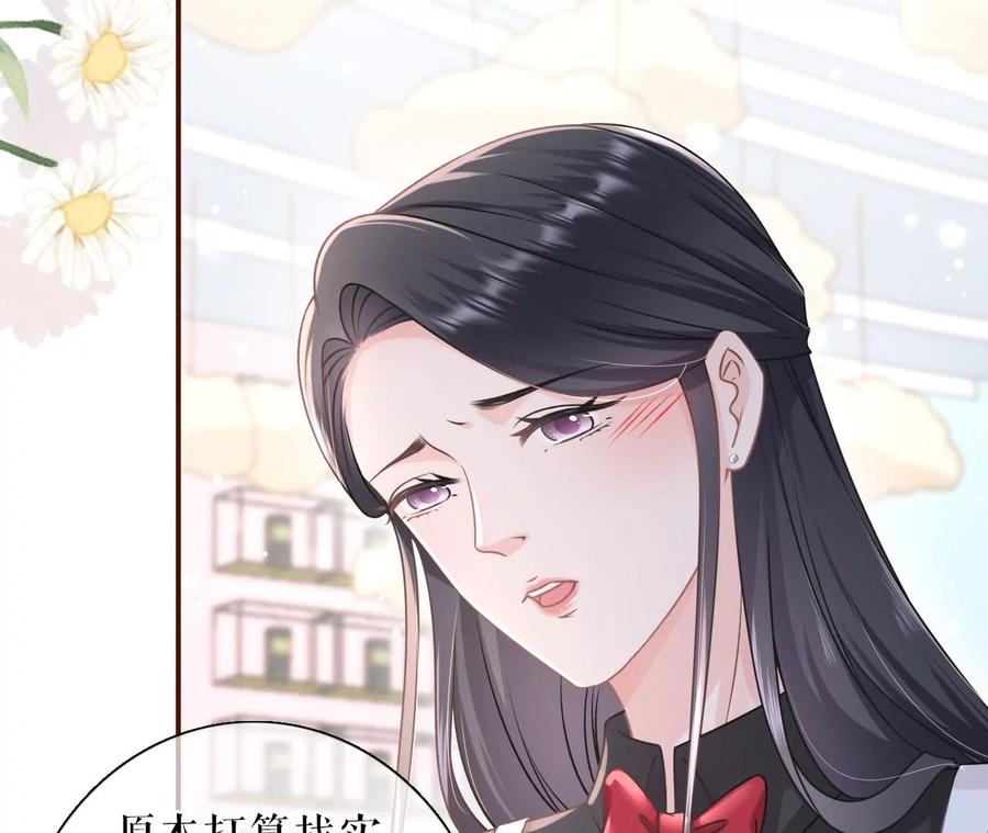 《女票芳龄30十》偷听被抓 第21页