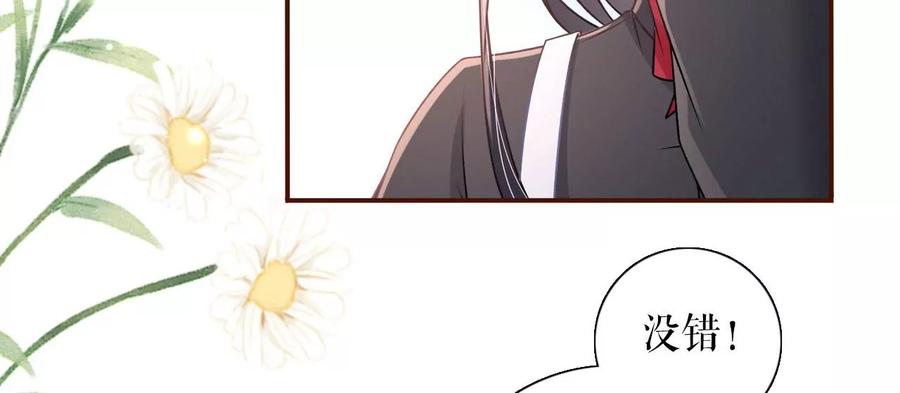 《女票芳龄30十》偷听被抓 第53页
