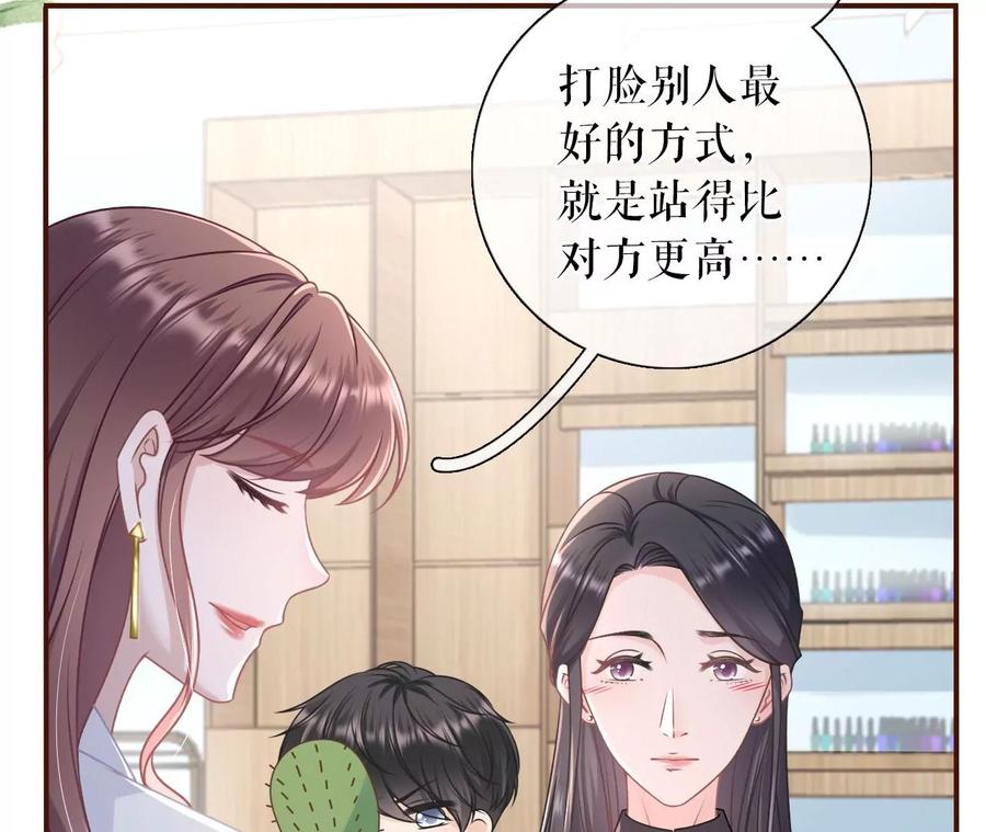 《女票芳龄30十》偷听被抓 第54页