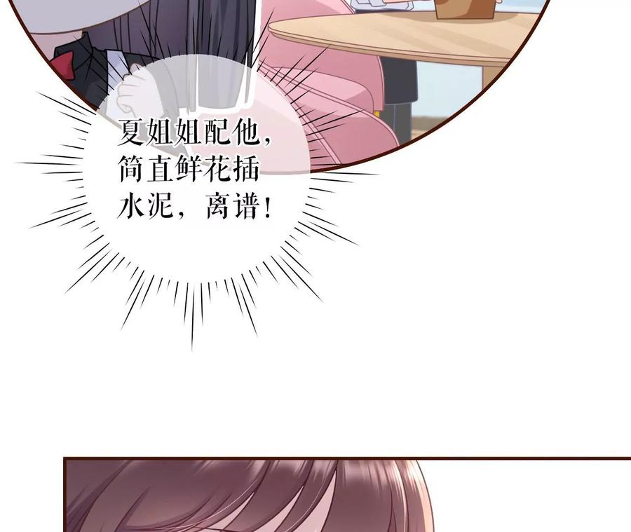 《女票芳龄30十》偷听被抓 第60页
