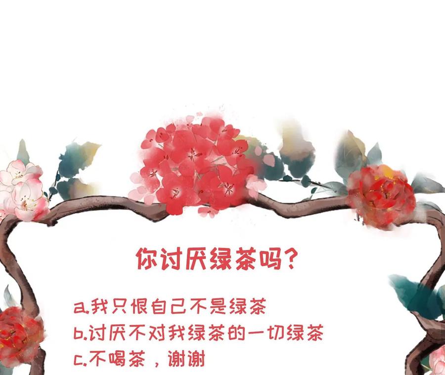 《女票芳龄30十》偷听被抓 第86页