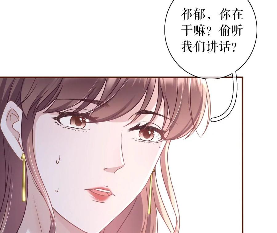 《女票芳龄30十》偷听被抓 第56页