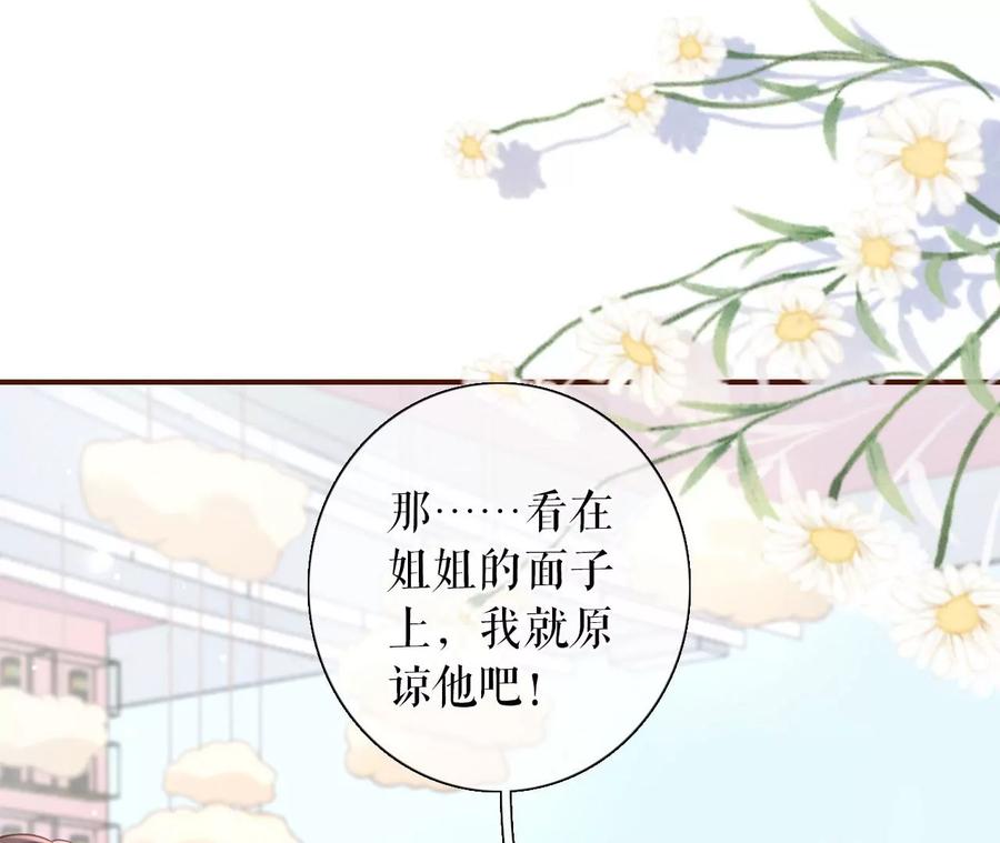 《女票芳龄30十》偷听被抓 第18页