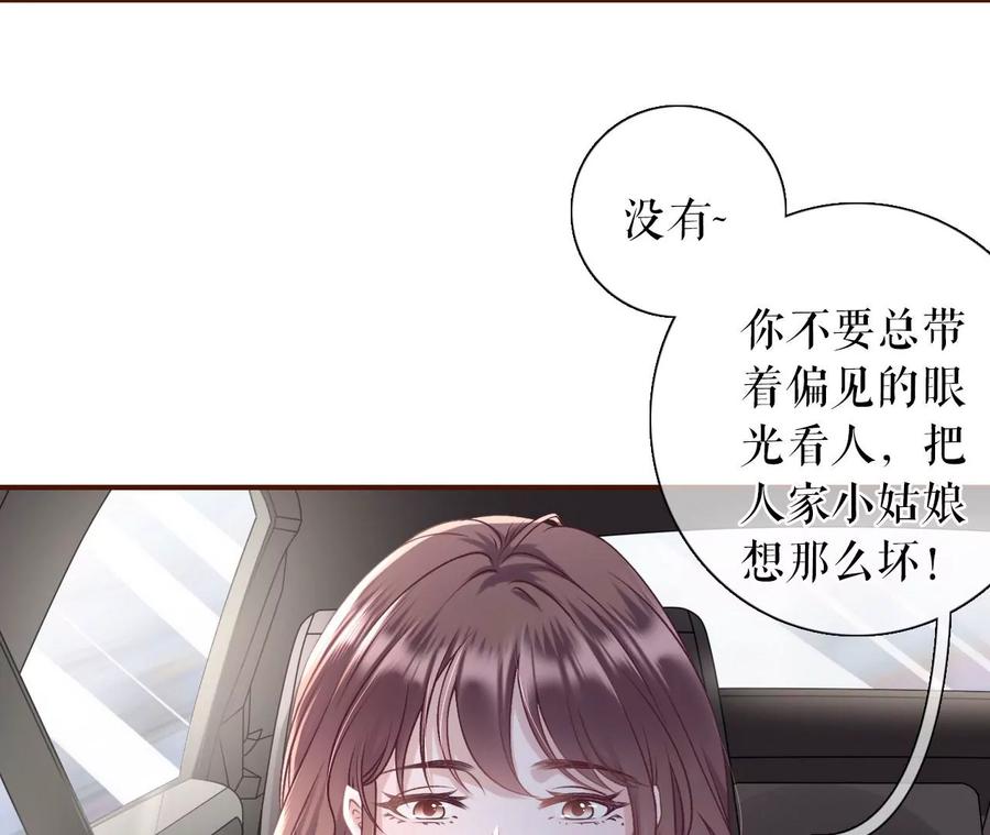 《女票芳龄30十》偷听被抓 第78页