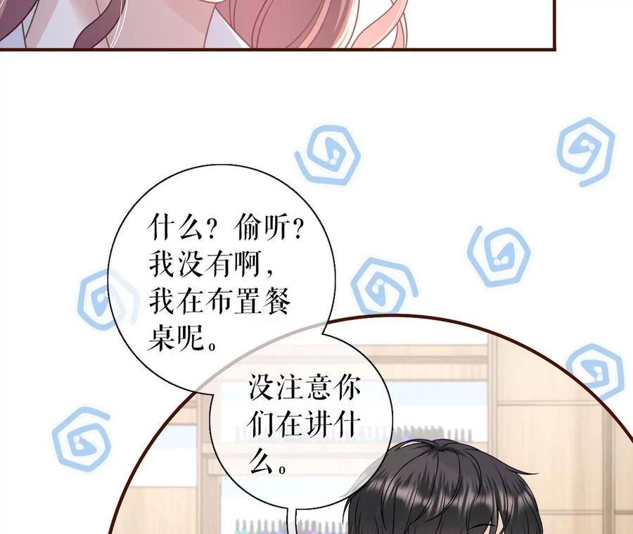 《女票芳龄30十》偷听被抓 第57页