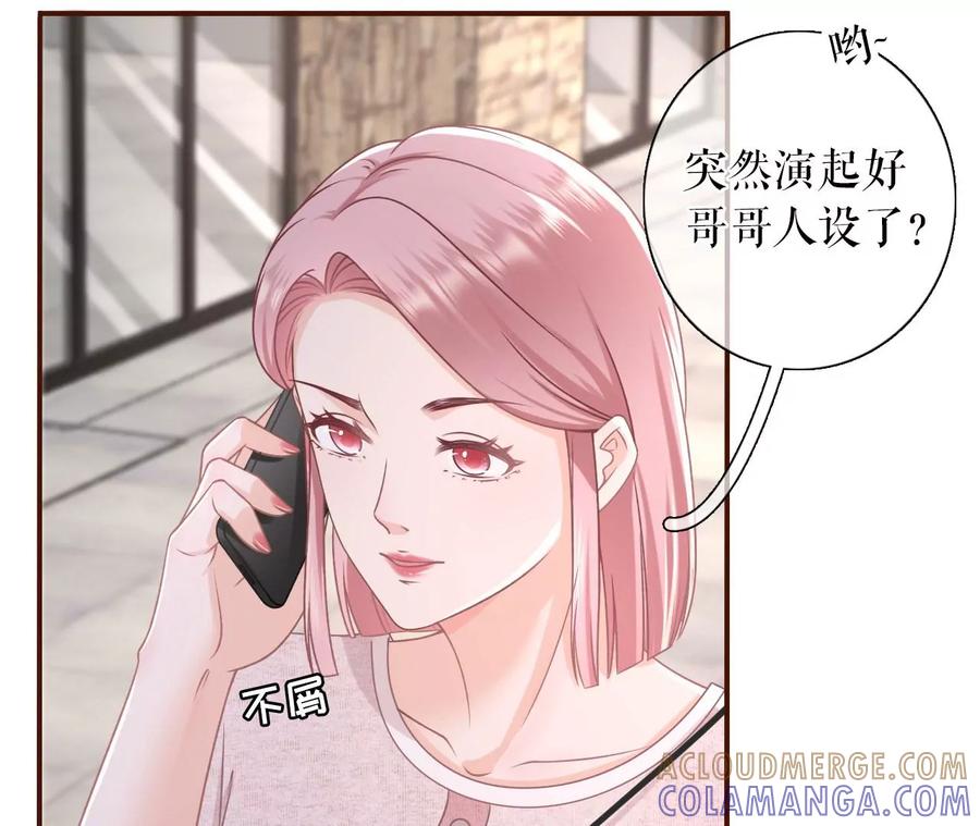 《女票芳龄30十》最毒妇人心 第43页