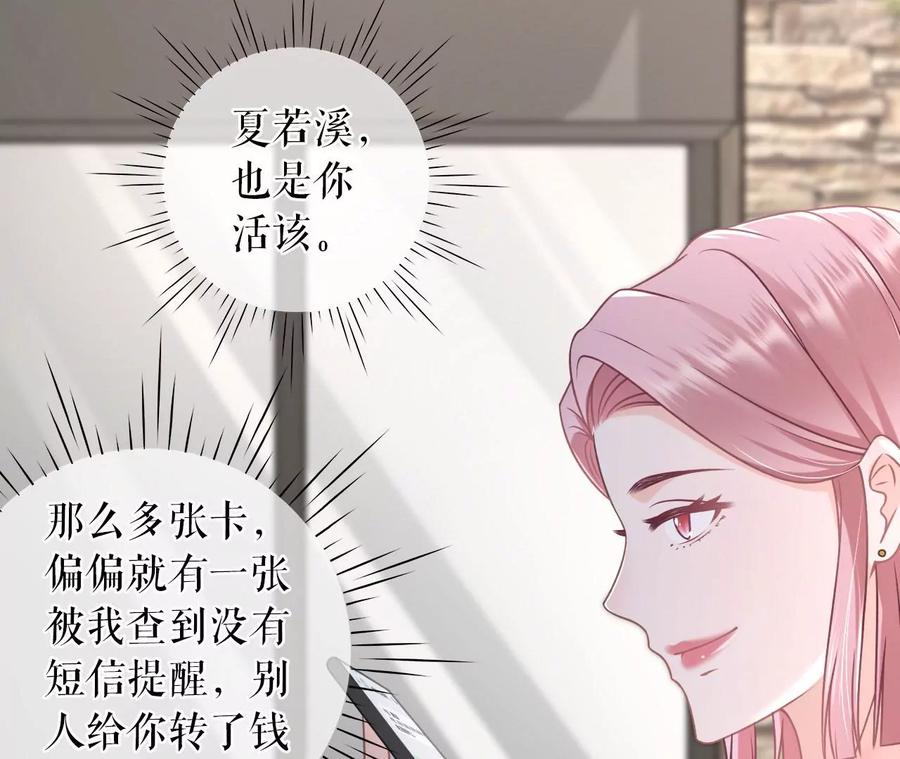 《女票芳龄30十》最毒妇人心 第54页