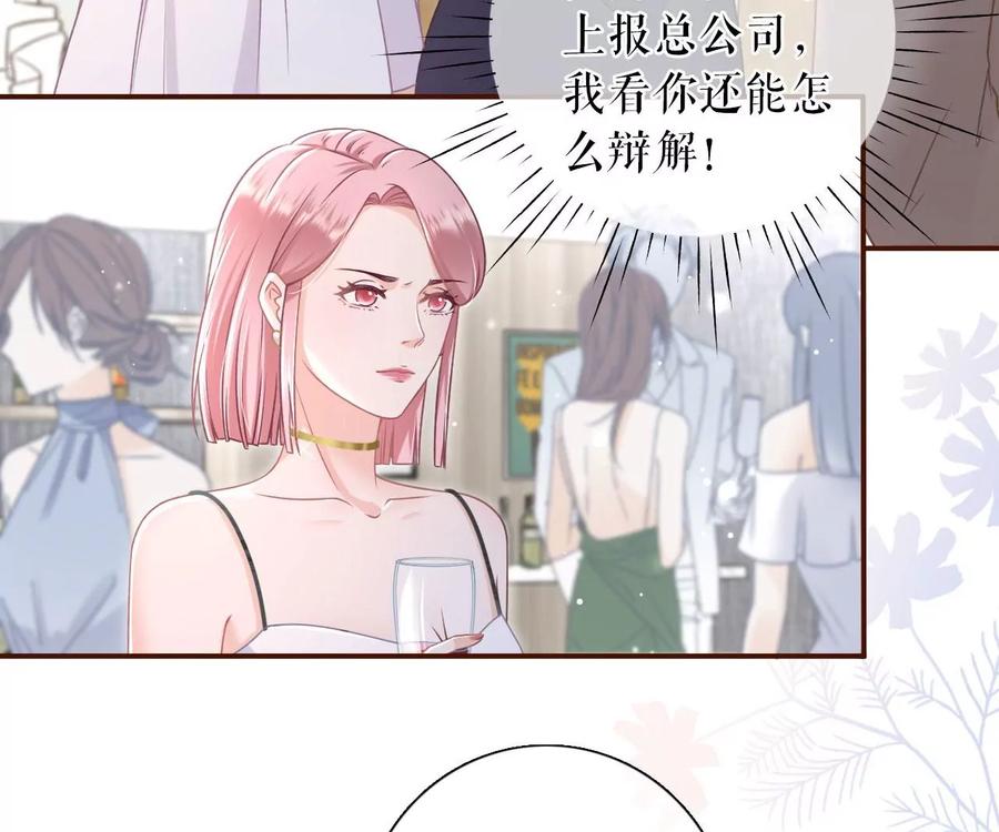 《女票芳龄30十》最毒妇人心 第68页
