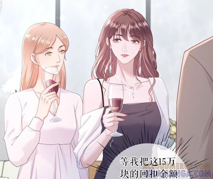 《女票芳龄30十》最毒妇人心 第67页